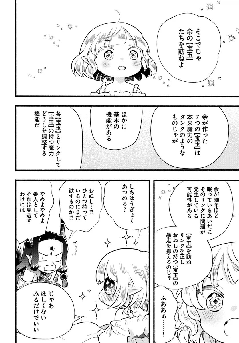 ほのぼの異世界転生デイズ～レベルカンスト、アイテム持ち越し！ 私は最強幼女です～ 第31話 - Page 20