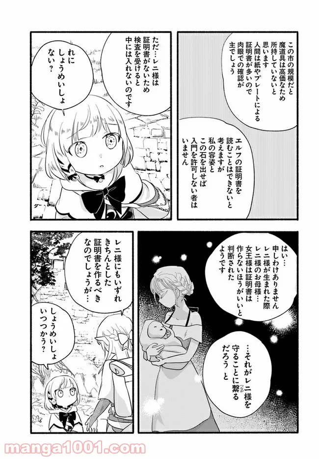 ほのぼの異世界転生デイズ～レベルカンスト、アイテム持ち越し！ 私は最強幼女です～ - 第12話 - Page 5