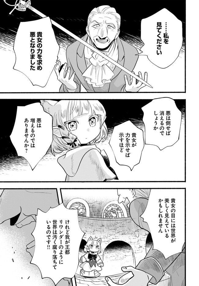 ほのぼの異世界転生デイズ～レベルカンスト、アイテム持ち越し！ 私は最強幼女です～ 第23話 - Page 27