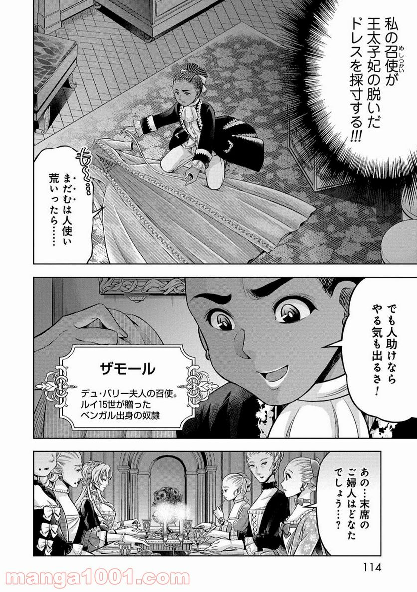 傾国の仕立て屋 ローズ・ベルタン 第14話 - Page 8