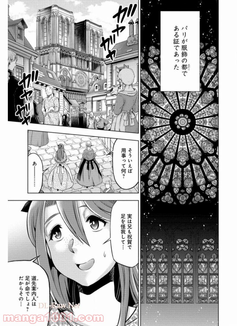 傾国の仕立て屋 ローズ・ベルタン 第17話 - Page 9