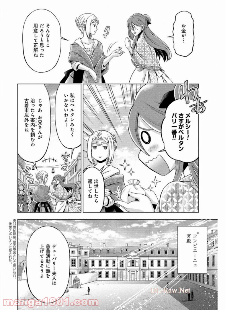 傾国の仕立て屋 ローズ・ベルタン 第17話 - Page 10