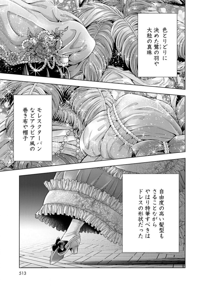 傾国の仕立て屋 ローズ・ベルタン 第45話 - Page 19