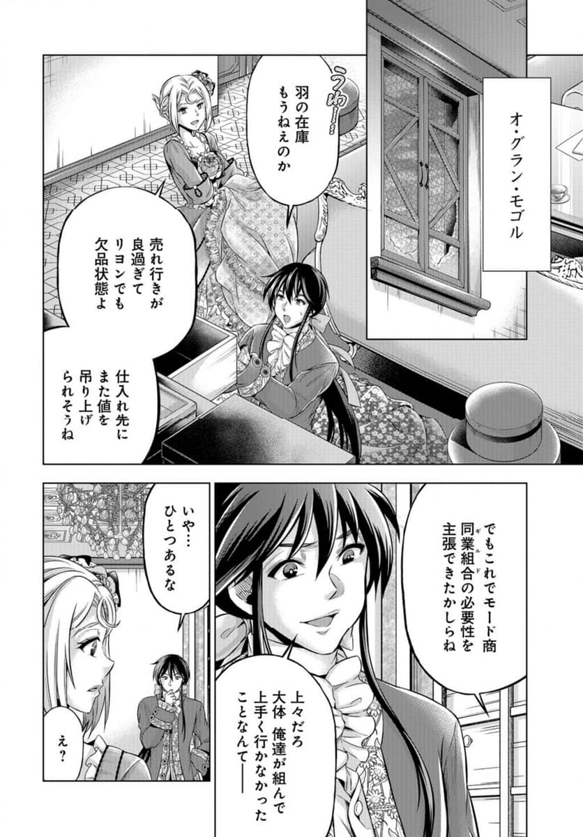 傾国の仕立て屋 ローズ・ベルタン 第45話 - Page 22