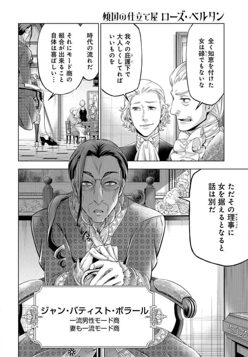 傾国の仕立て屋 ローズ・ベルタン 第45話 - Page 30