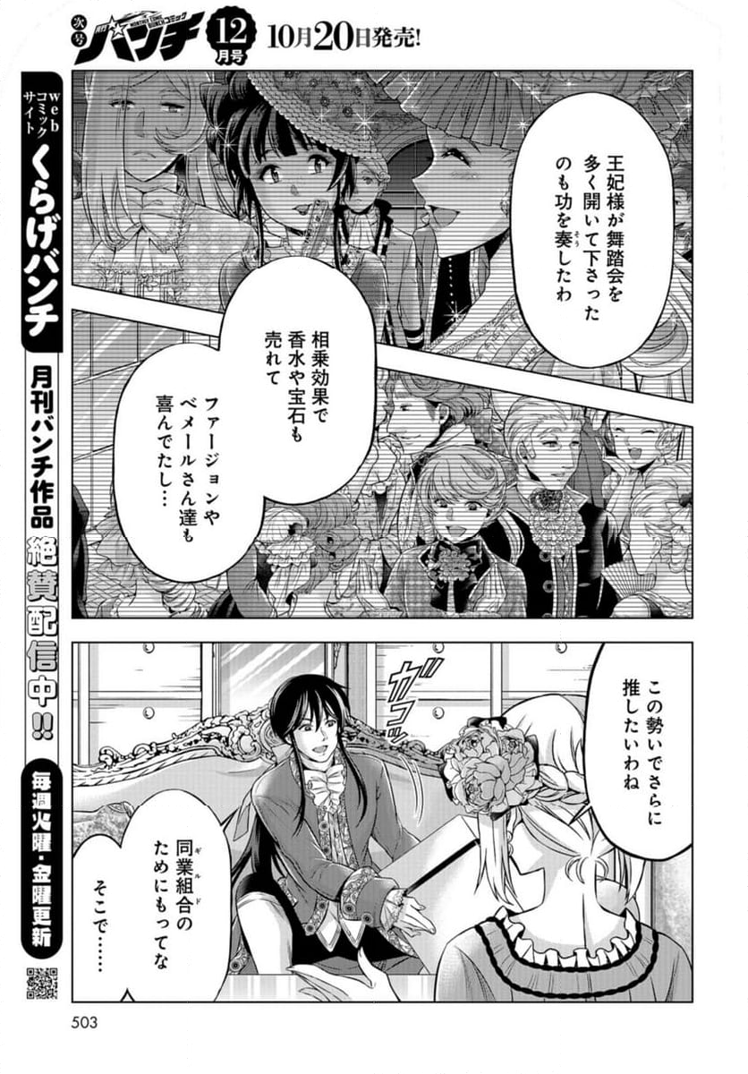 傾国の仕立て屋 ローズ・ベルタン 第45話 - Page 9