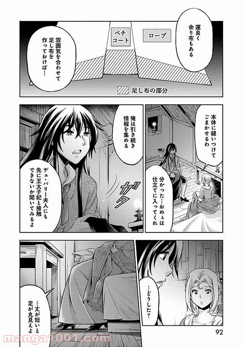 傾国の仕立て屋 ローズ・ベルタン 第13話 - Page 20