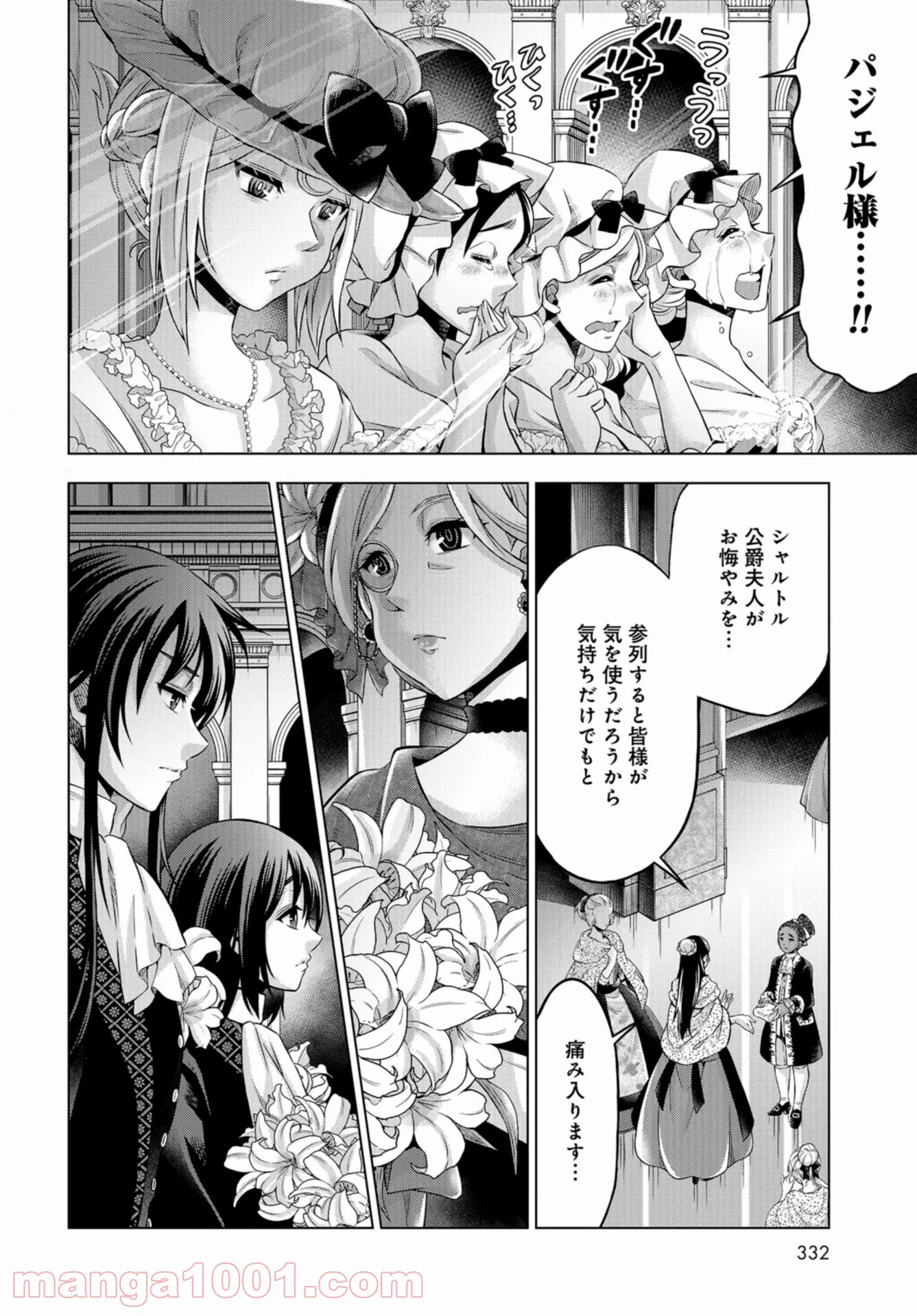 傾国の仕立て屋 ローズ・ベルタン 第32話 - Page 8