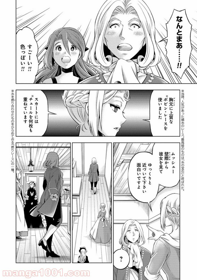 傾国の仕立て屋 ローズ・ベルタン 第5話 - Page 12