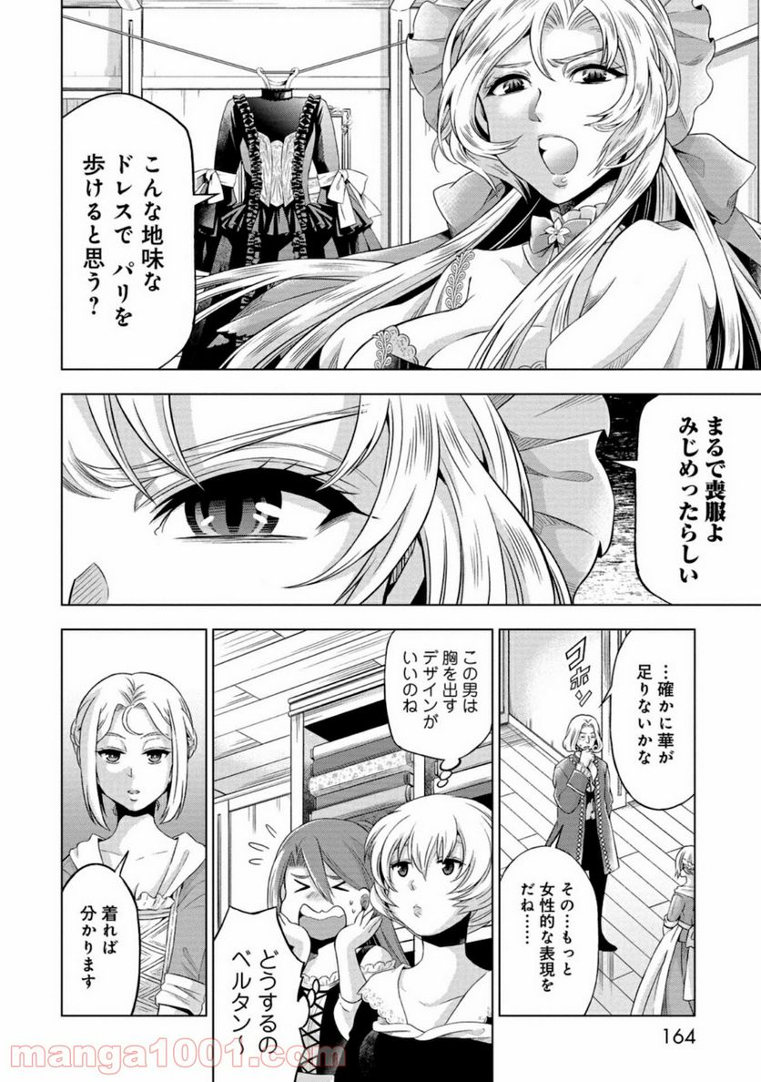 傾国の仕立て屋 ローズ・ベルタン 第5話 - Page 6