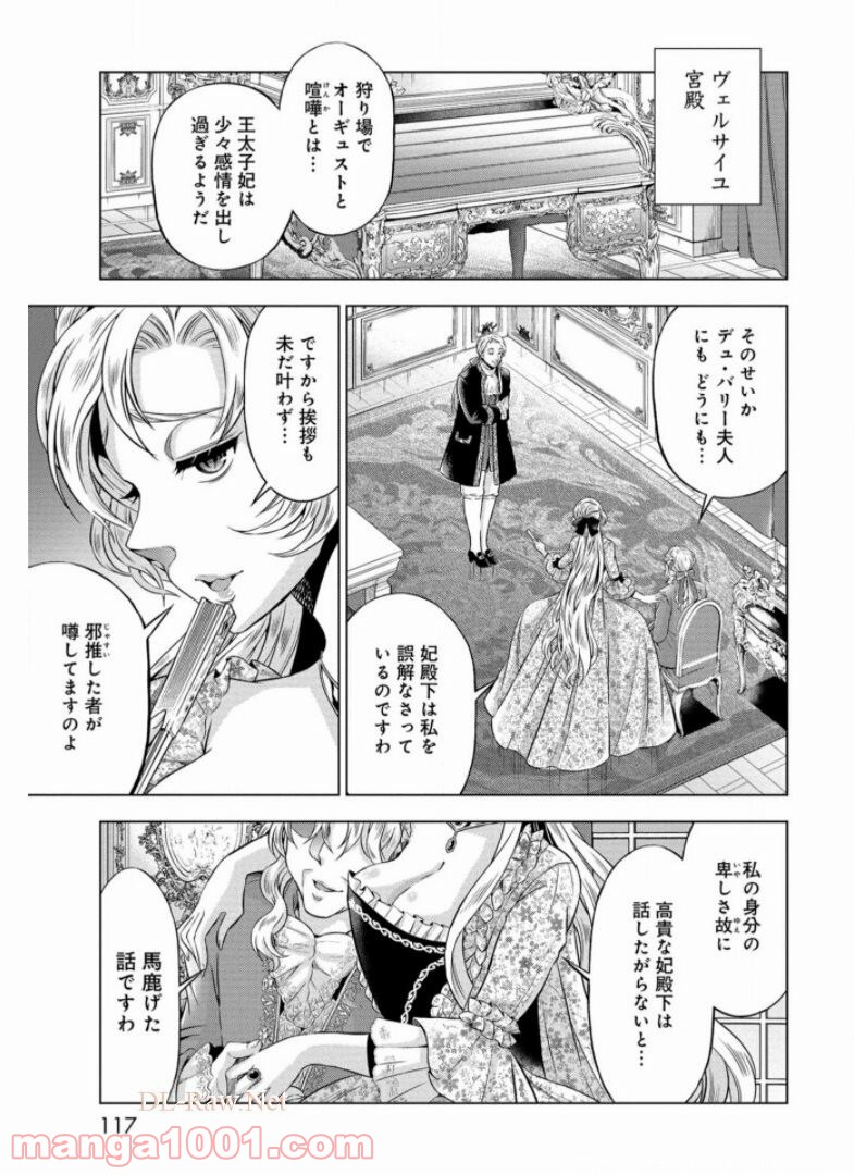 傾国の仕立て屋 ローズ・ベルタン 第19話 - Page 11