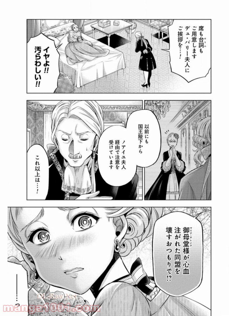 傾国の仕立て屋 ローズ・ベルタン 第19話 - Page 13