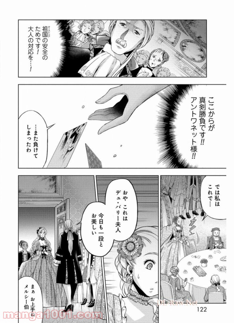 傾国の仕立て屋 ローズ・ベルタン 第19話 - Page 16