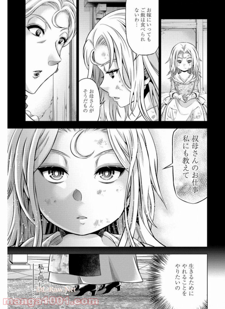 傾国の仕立て屋 ローズ・ベルタン 第19話 - Page 31