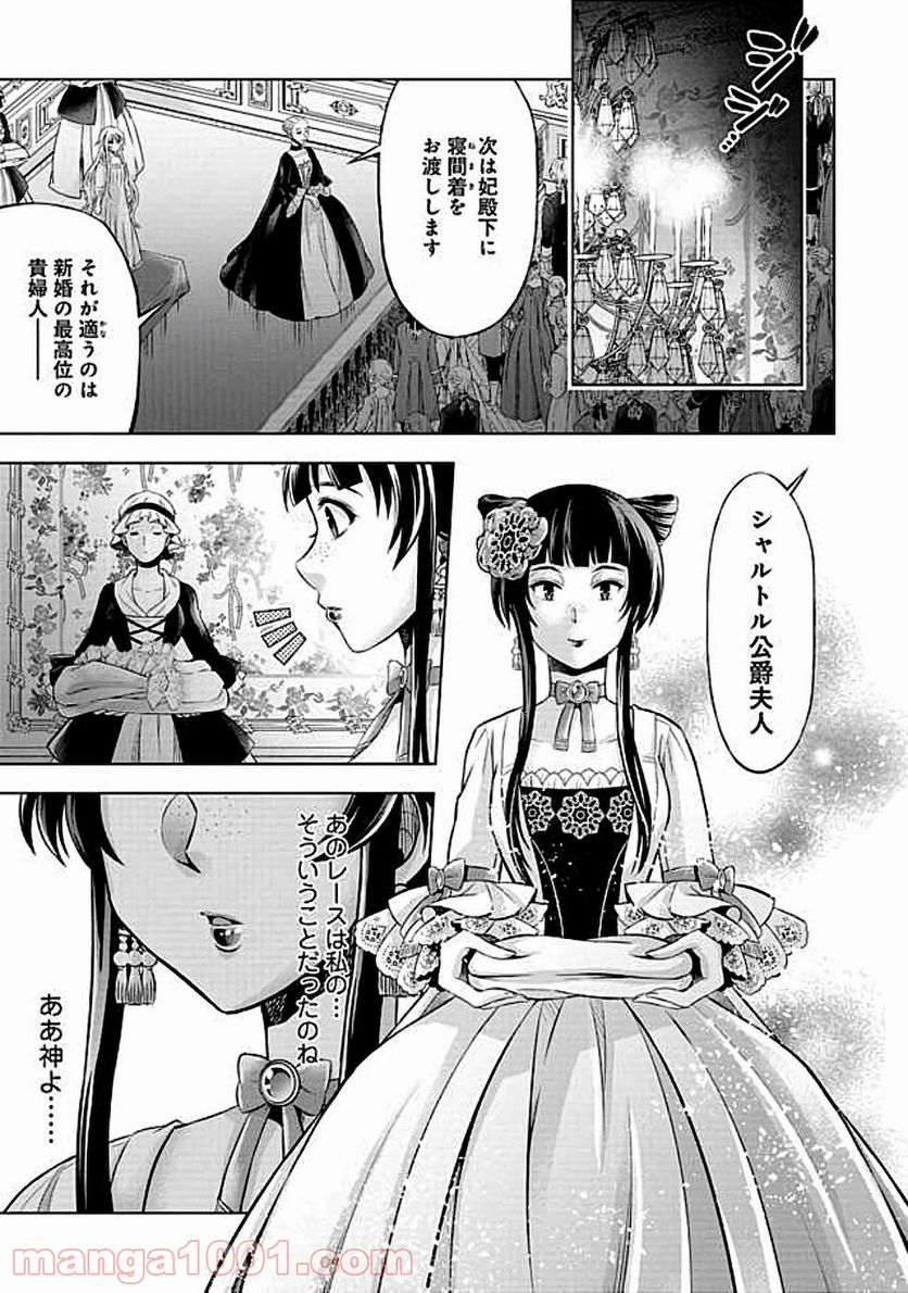 傾国の仕立て屋 ローズ・ベルタン 第15話 - Page 27