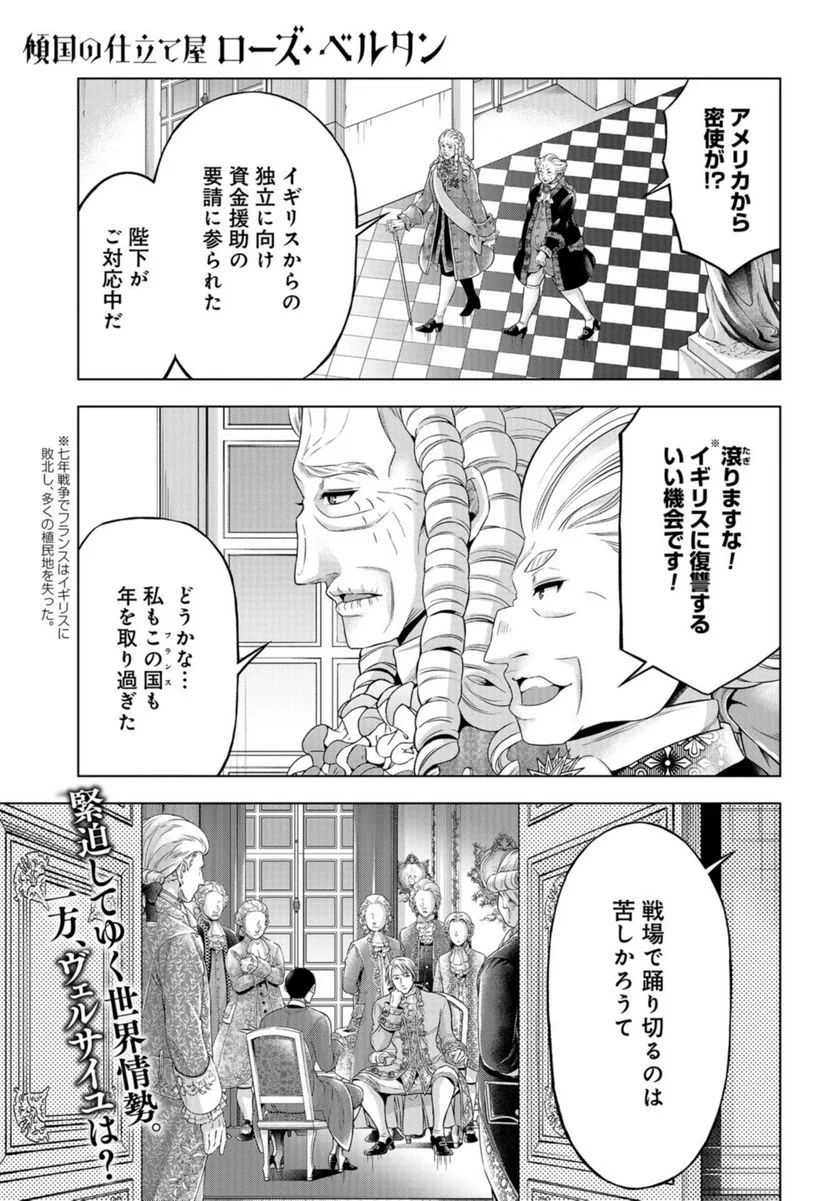 傾国の仕立て屋 ローズ・ベルタン 第44話 - Page 1