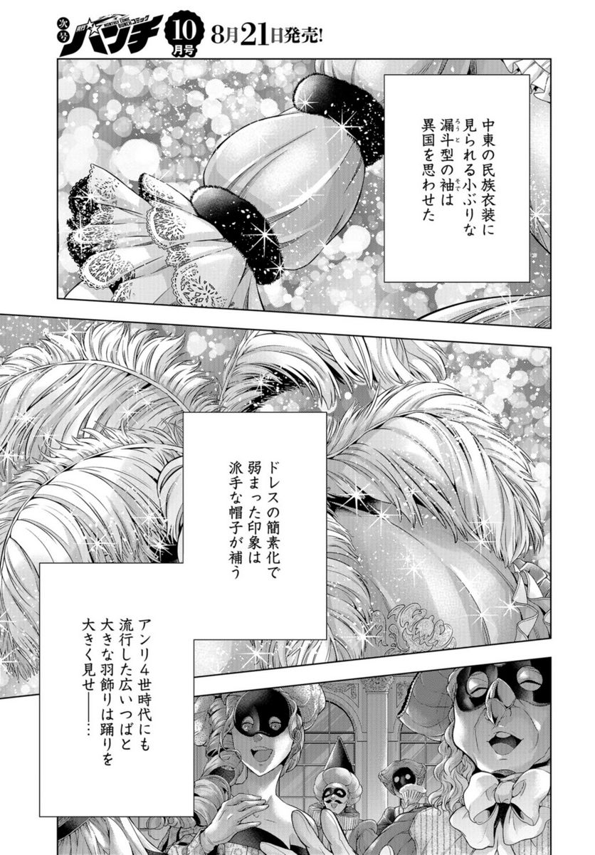 傾国の仕立て屋 ローズ・ベルタン 第44話 - Page 21