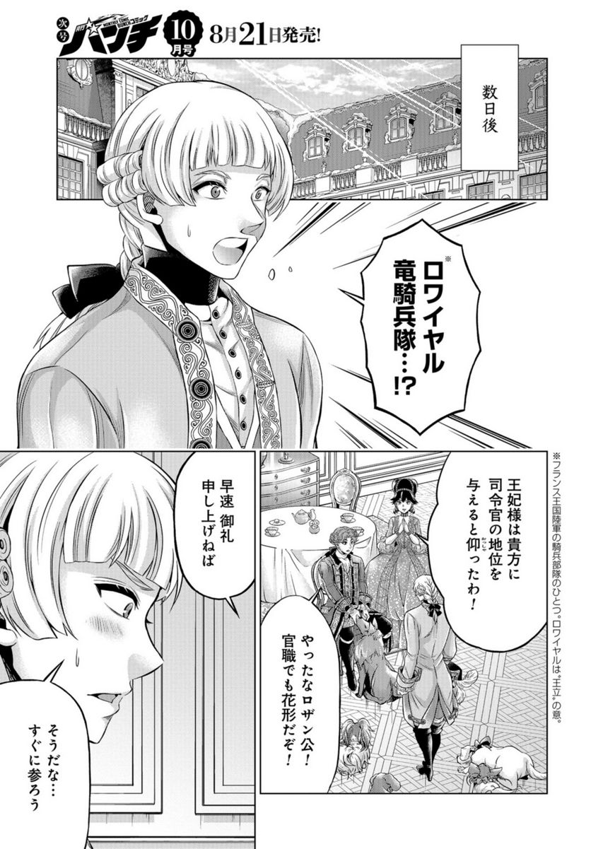 傾国の仕立て屋 ローズ・ベルタン 第44話 - Page 23