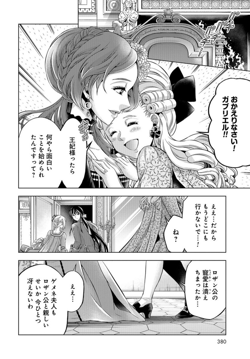 傾国の仕立て屋 ローズ・ベルタン 第44話 - Page 30