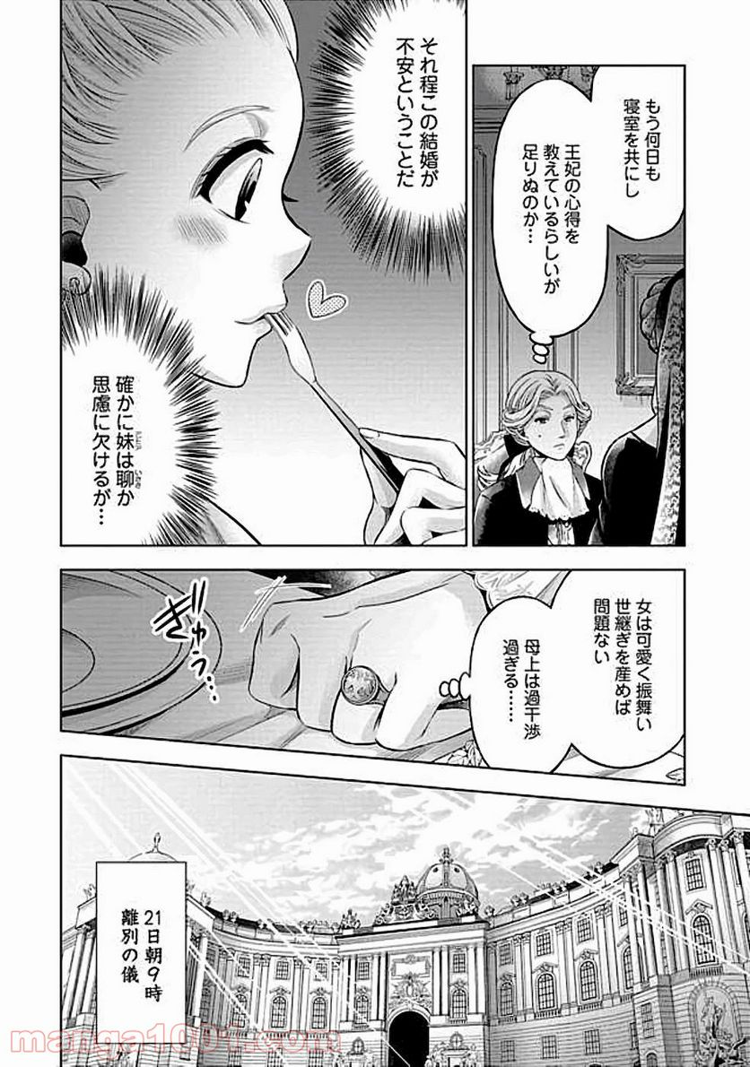 傾国の仕立て屋 ローズ・ベルタン 第11話 - Page 24