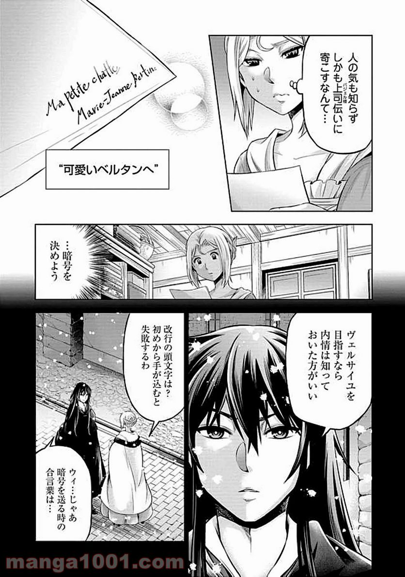 傾国の仕立て屋 ローズ・ベルタン 第11話 - Page 31