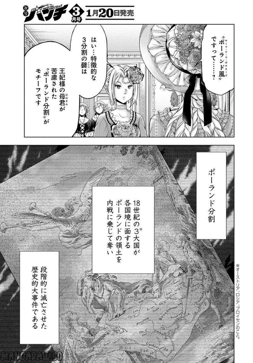 傾国の仕立て屋 ローズ・ベルタン 第40話 - Page 17