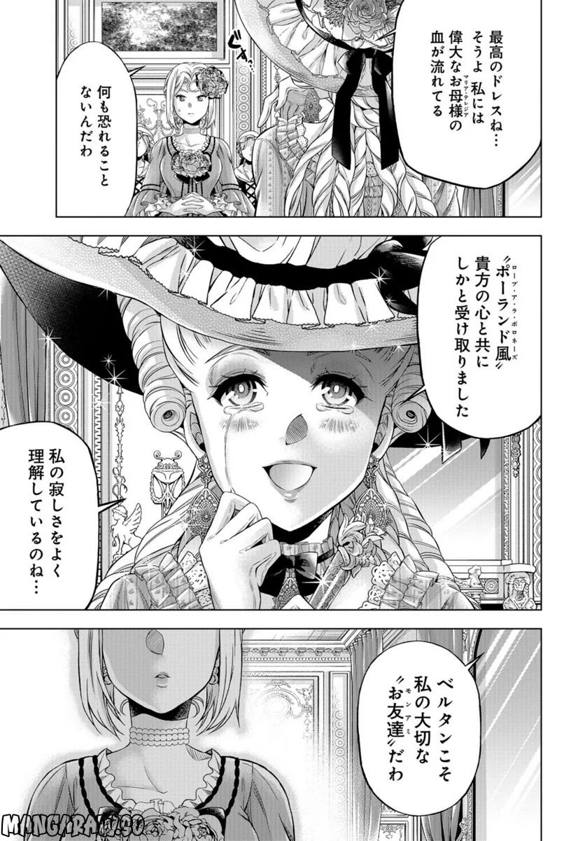 傾国の仕立て屋 ローズ・ベルタン 第40話 - Page 25