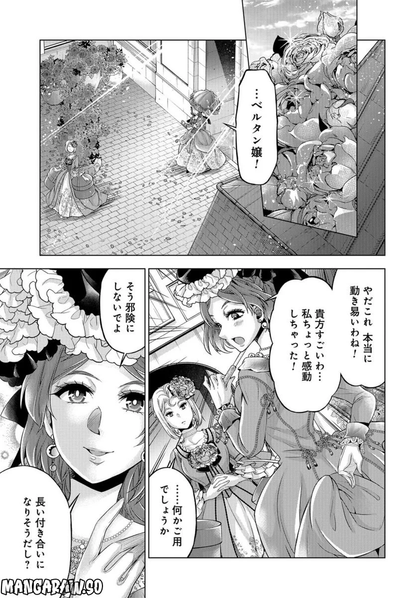 傾国の仕立て屋 ローズ・ベルタン 第40話 - Page 27