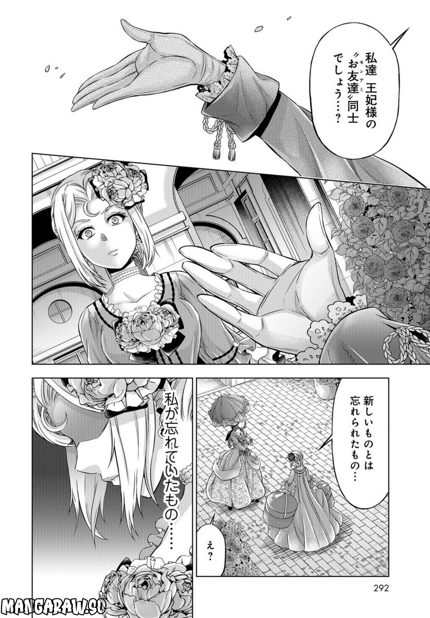 傾国の仕立て屋 ローズ・ベルタン 第40話 - Page 28