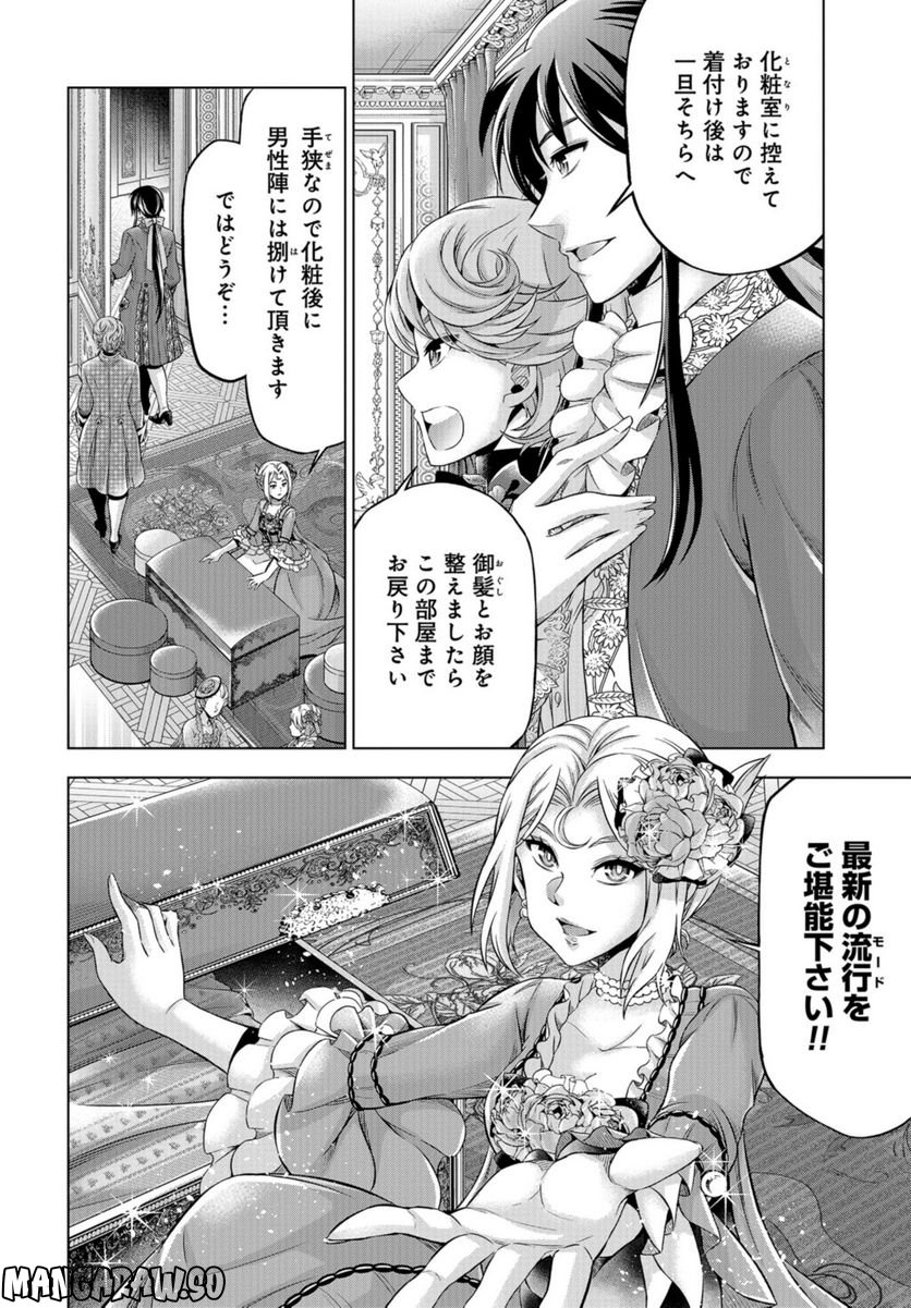 傾国の仕立て屋 ローズ・ベルタン 第40話 - Page 4