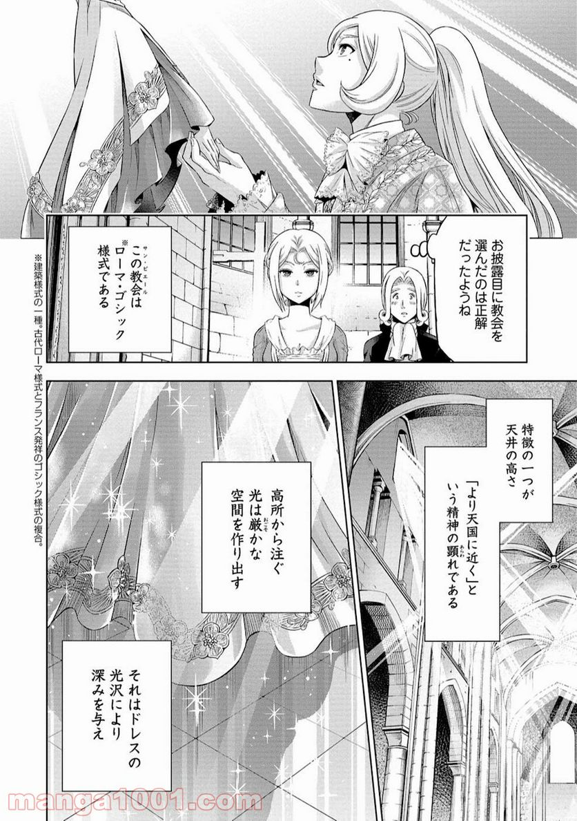 傾国の仕立て屋 ローズ・ベルタン 第9話 - Page 16