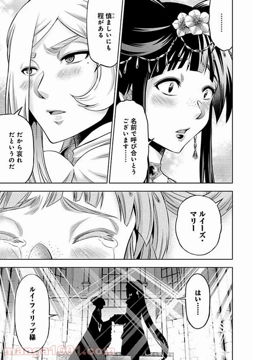 傾国の仕立て屋 ローズ・ベルタン 第9話 - Page 23