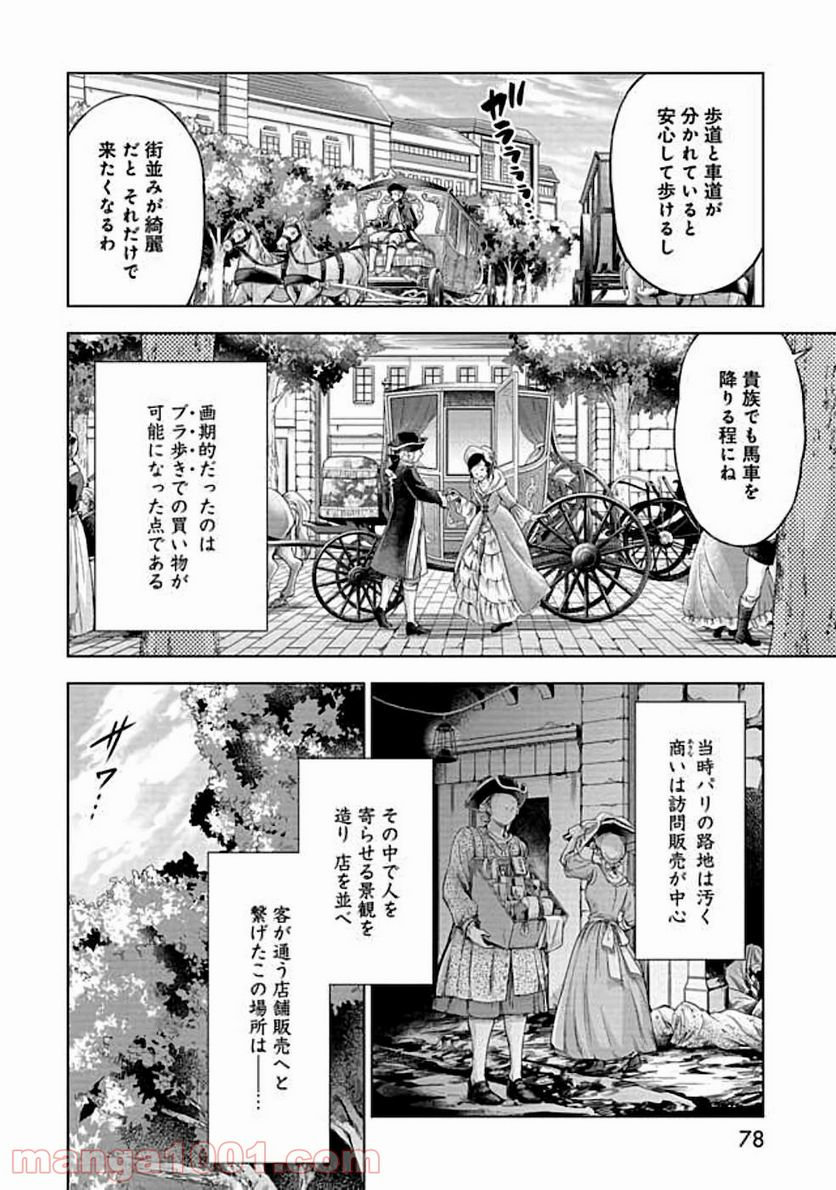 傾国の仕立て屋 ローズ・ベルタン 第8話 - Page 6