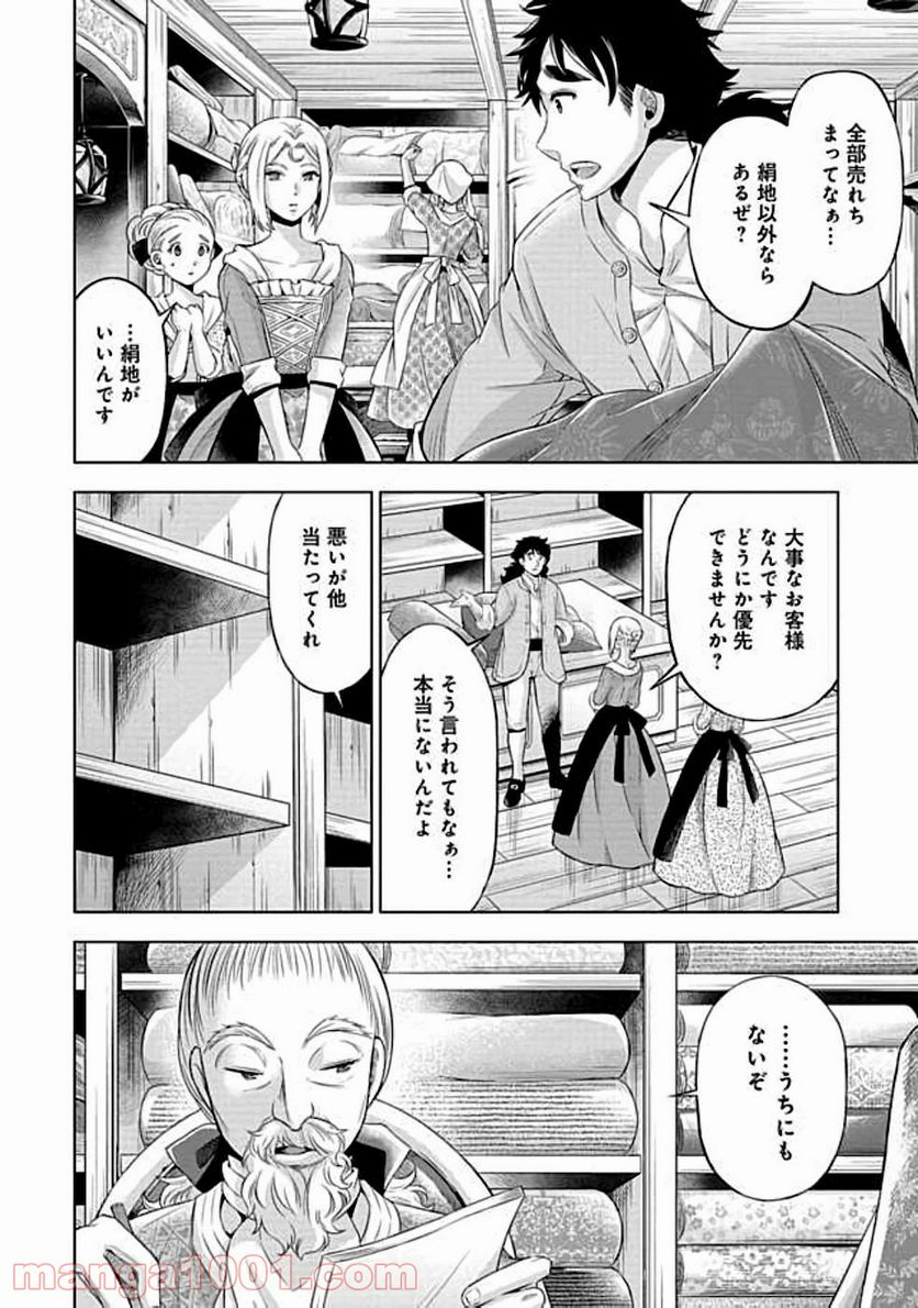 傾国の仕立て屋 ローズ・ベルタン 第8話 - Page 8