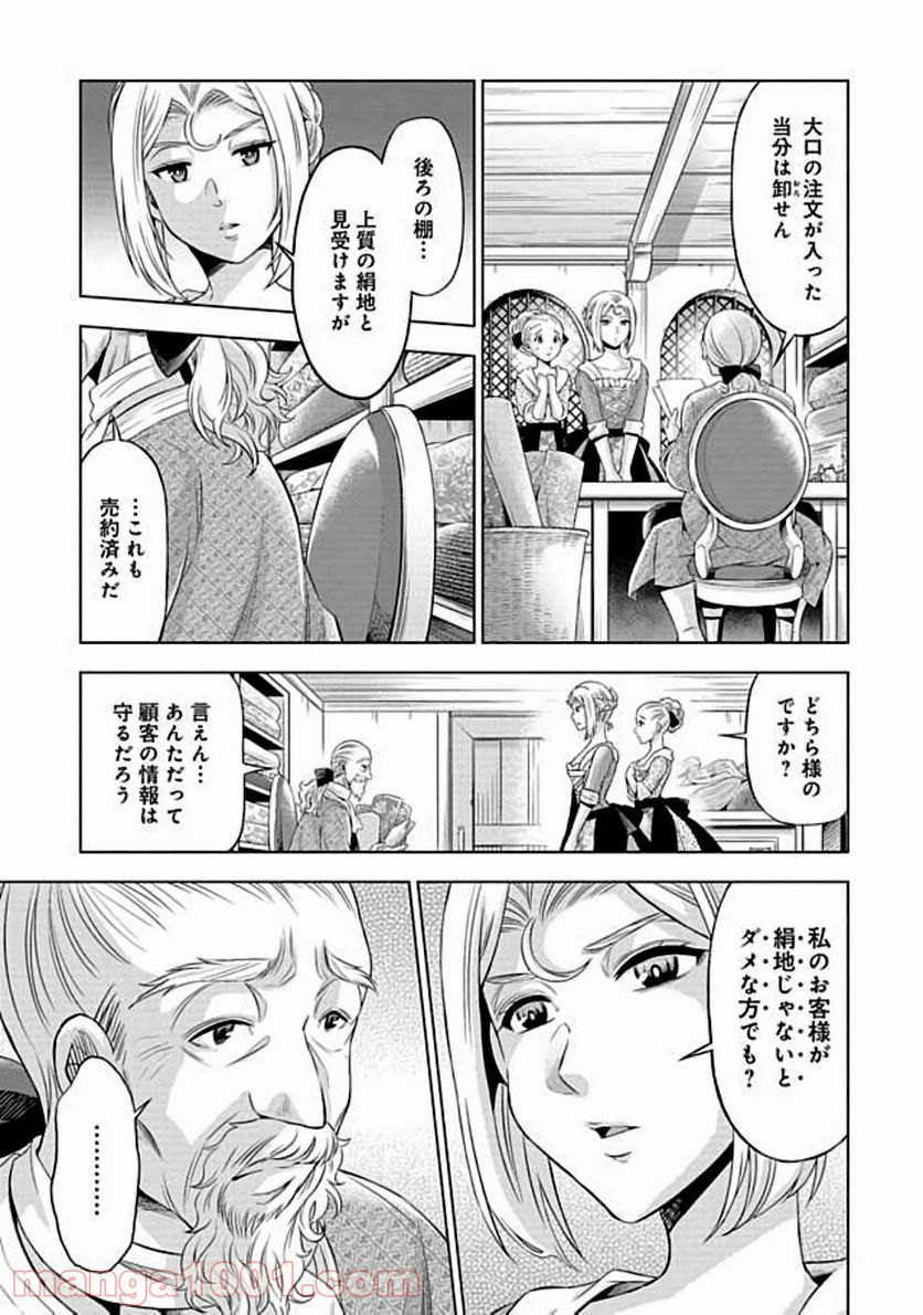 傾国の仕立て屋 ローズ・ベルタン 第8話 - Page 9