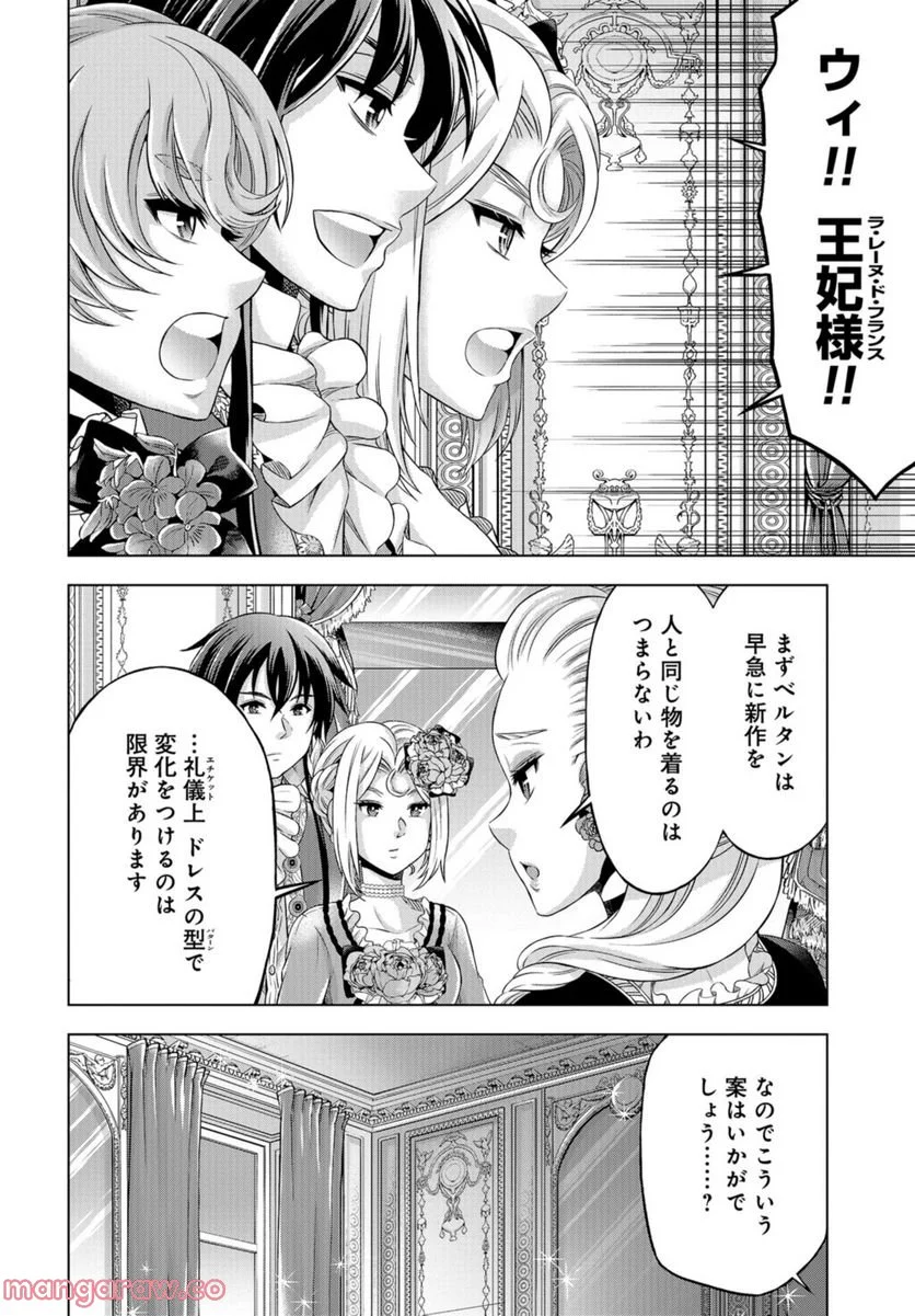 傾国の仕立て屋 ローズ・ベルタン 第37話 - Page 18