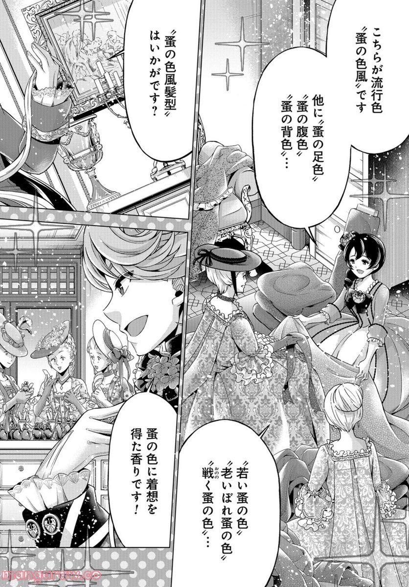 傾国の仕立て屋 ローズ・ベルタン 第37話 - Page 20