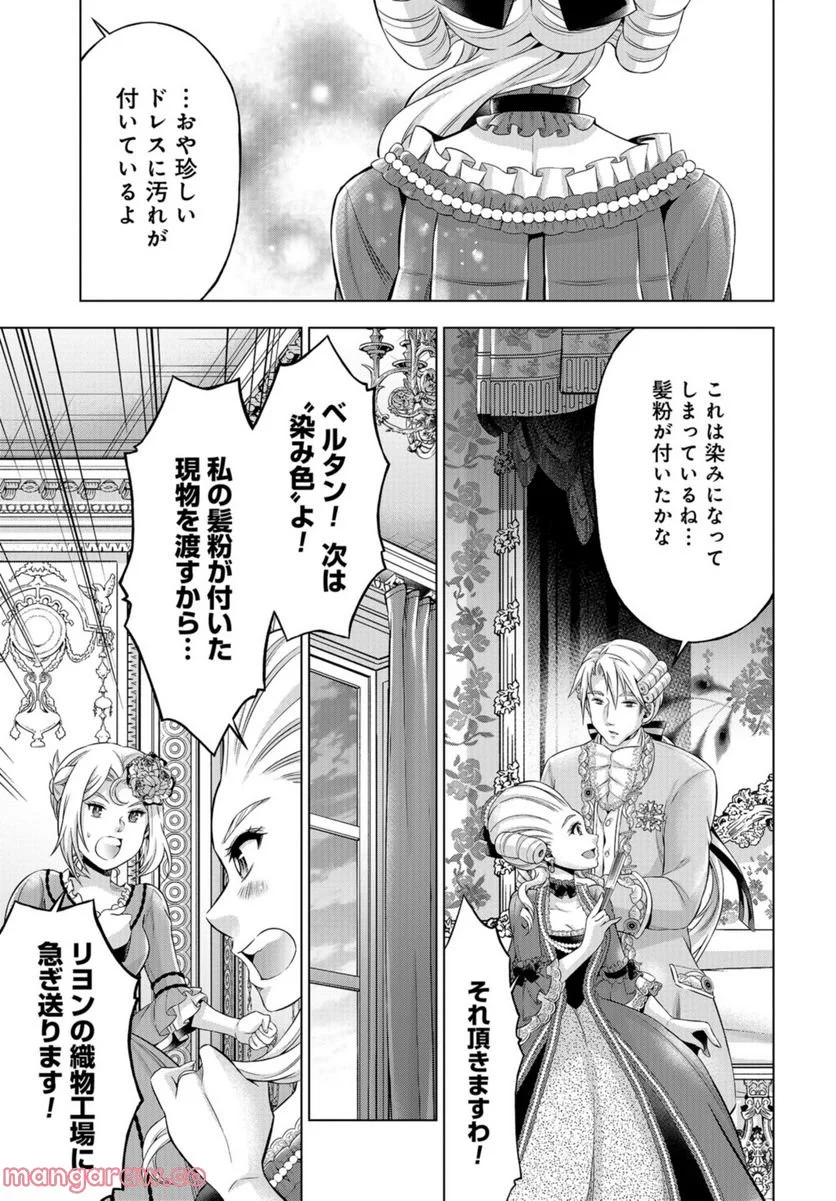 傾国の仕立て屋 ローズ・ベルタン 第37話 - Page 23