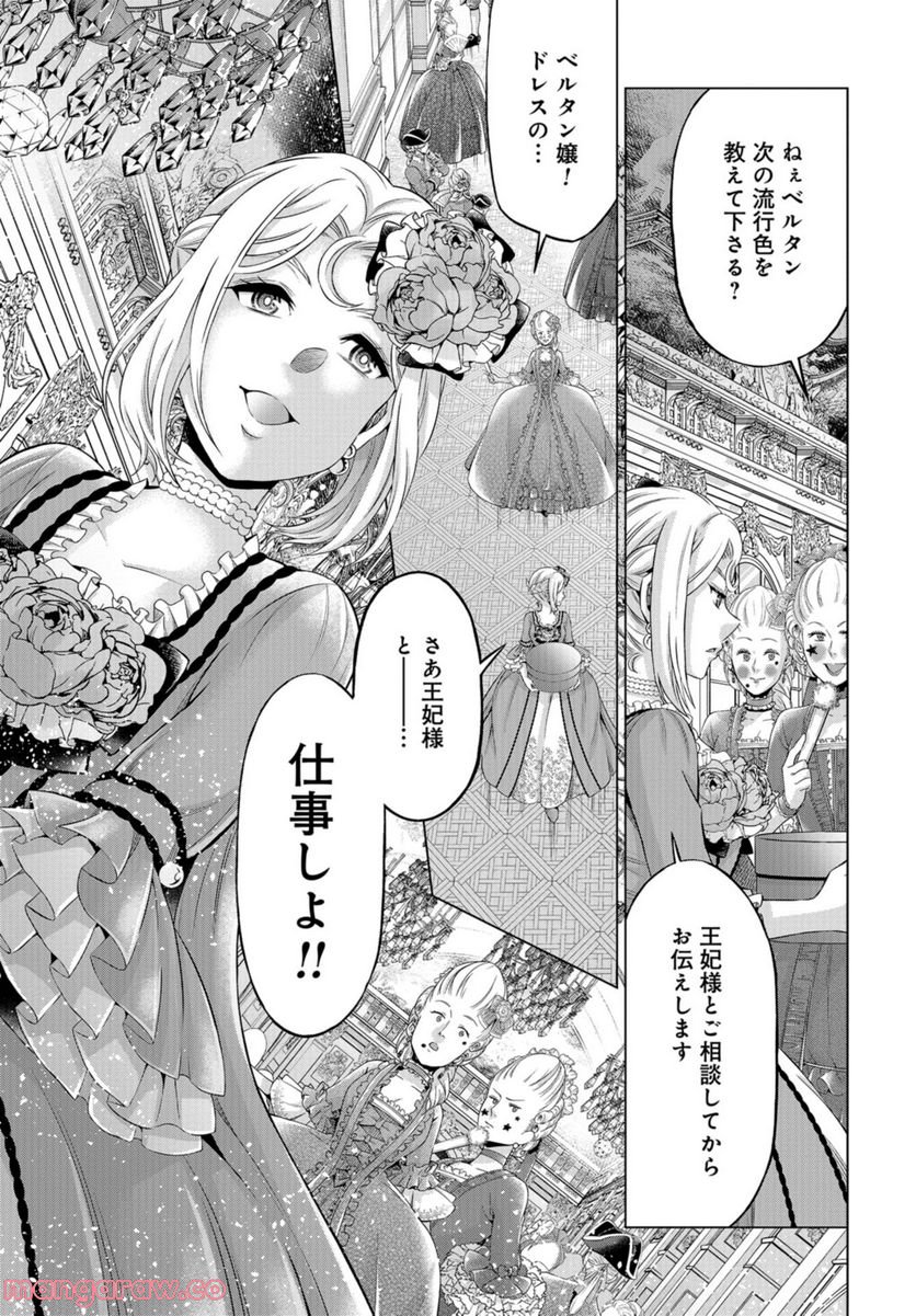 傾国の仕立て屋 ローズ・ベルタン 第37話 - Page 25