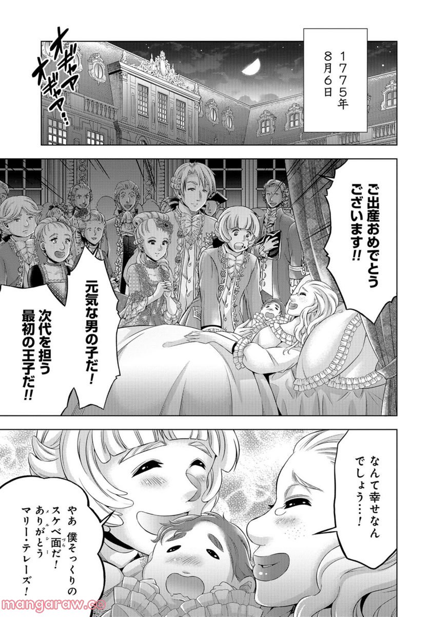 傾国の仕立て屋 ローズ・ベルタン 第37話 - Page 27