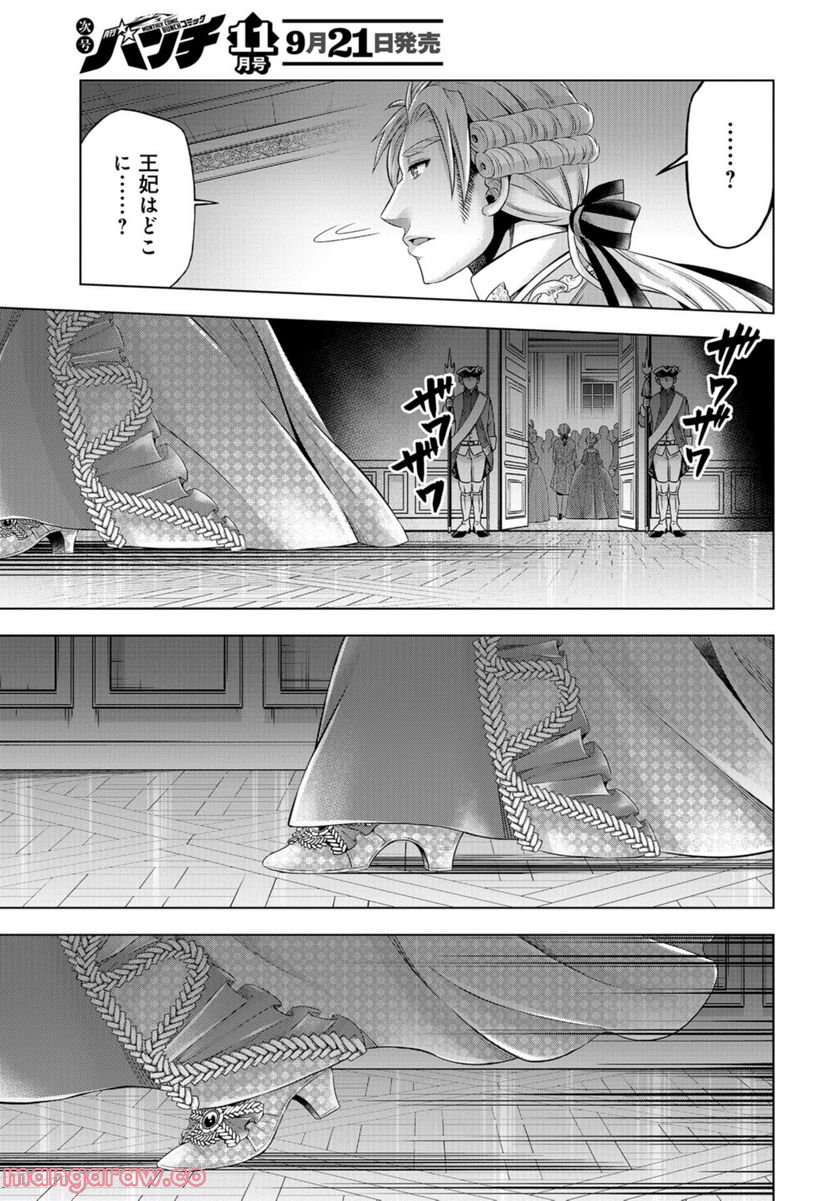 傾国の仕立て屋 ローズ・ベルタン 第37話 - Page 29