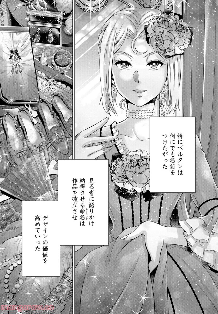 傾国の仕立て屋 ローズ・ベルタン 第37話 - Page 6