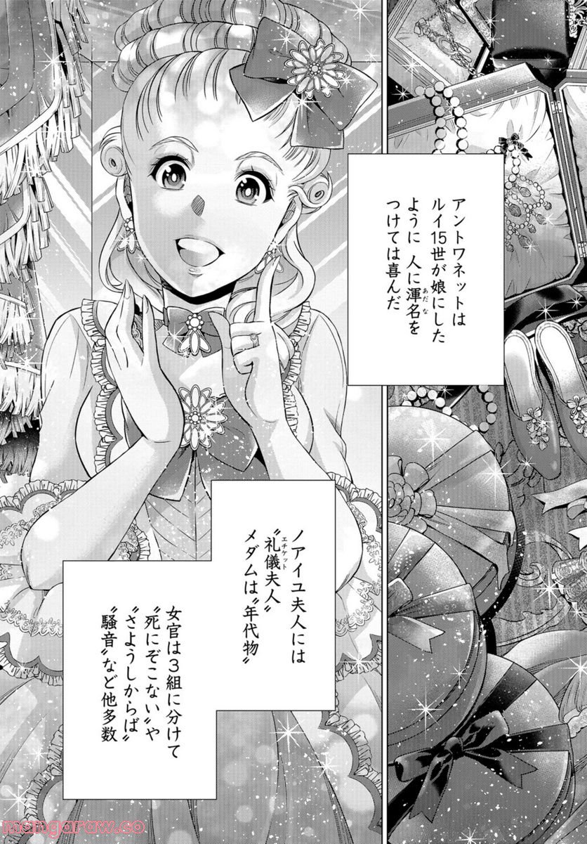 傾国の仕立て屋 ローズ・ベルタン 第37話 - Page 7