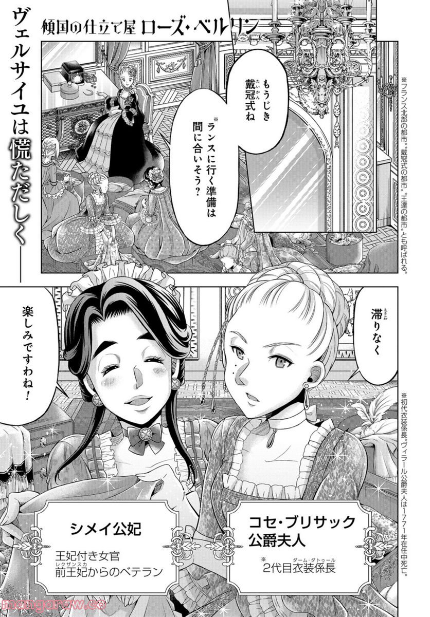 傾国の仕立て屋 ローズ・ベルタン 第35話 - Page 1