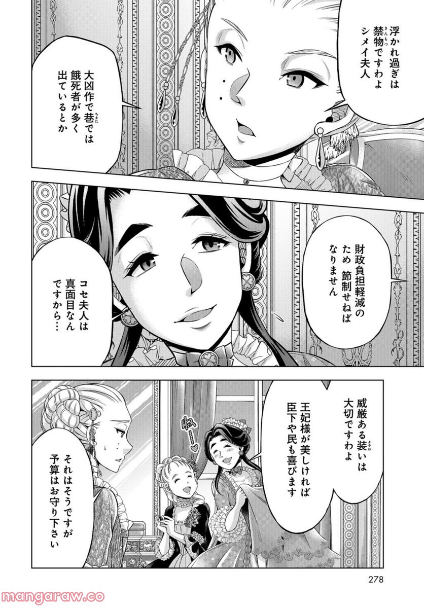 傾国の仕立て屋 ローズ・ベルタン 第35話 - Page 2