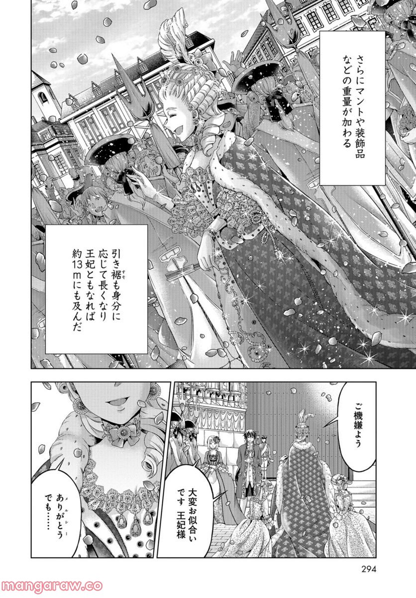 傾国の仕立て屋 ローズ・ベルタン 第35話 - Page 18