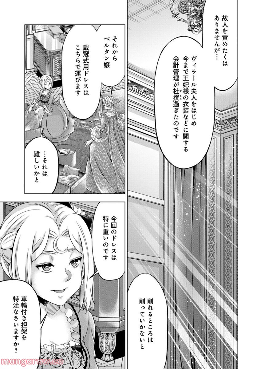 傾国の仕立て屋 ローズ・ベルタン 第35話 - Page 3