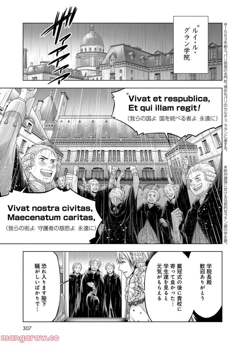 傾国の仕立て屋 ローズ・ベルタン 第35話 - Page 31