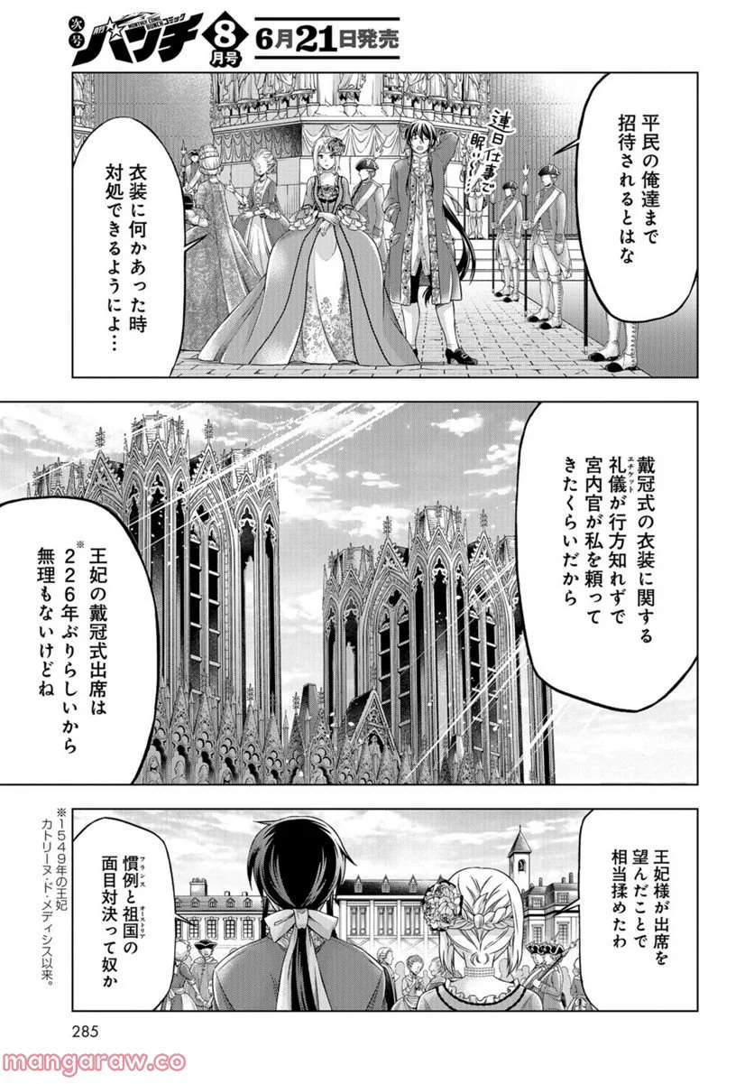 傾国の仕立て屋 ローズ・ベルタン 第35話 - Page 9