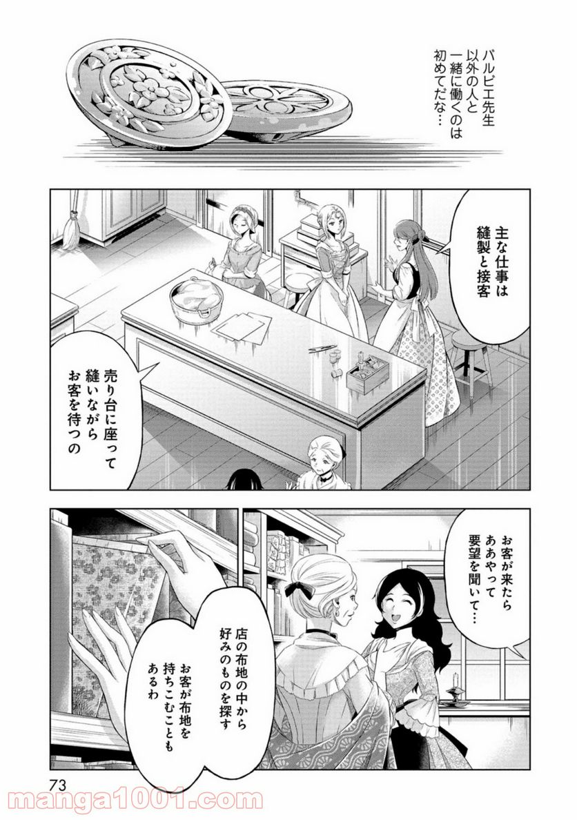 傾国の仕立て屋 ローズ・ベルタン 第2話 - Page 15